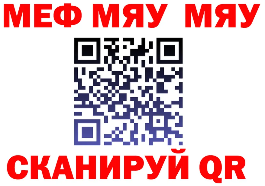 МЯУ-МЯУ кристаллы вход площадка мега Тулун